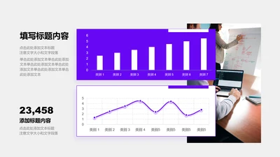 图表页-紫色简约风2项折线图柱形图