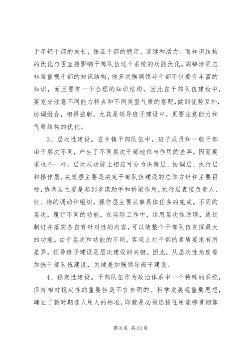 全面提高乡镇基层干部的综合素质.docx