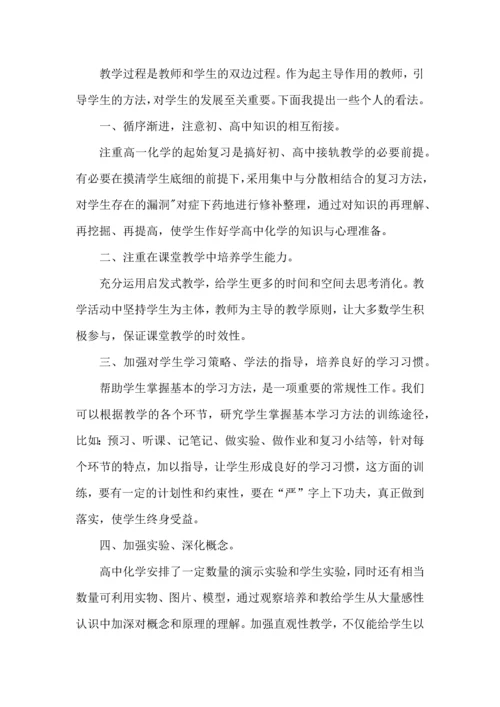 化学教师心得体会五篇.docx