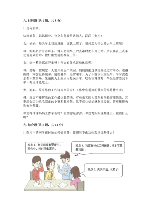 部编版道德与法治四年级上册期中测试卷及参考答案【综合题】.docx