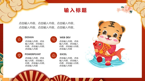 虎年国潮风元旦晚会策划通用PPT