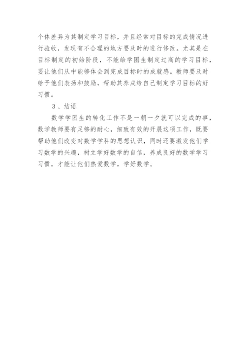 【必备】数学论文（精选8篇）.docx
