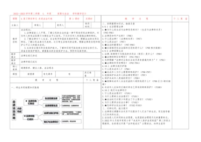 第四单元 走进法治天地复习教案