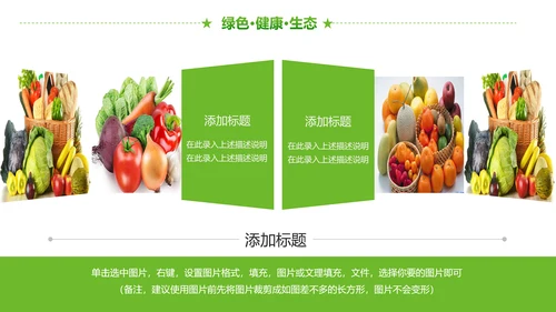 绿色有机生态农业招商农产品展示PPT模板