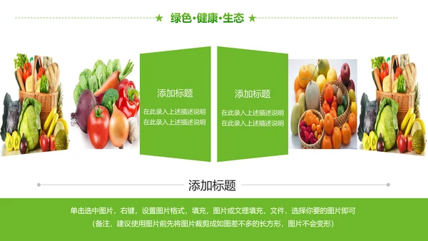 绿色有机生态农业招商农产品展示PPT模板
