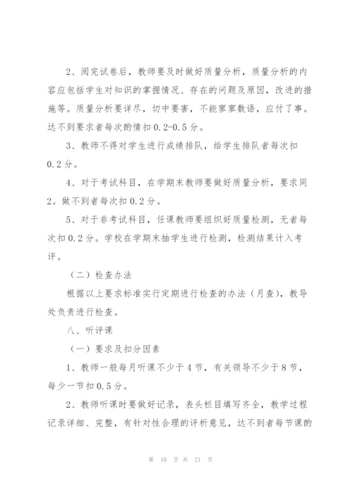 教学常规检查实施方案.docx