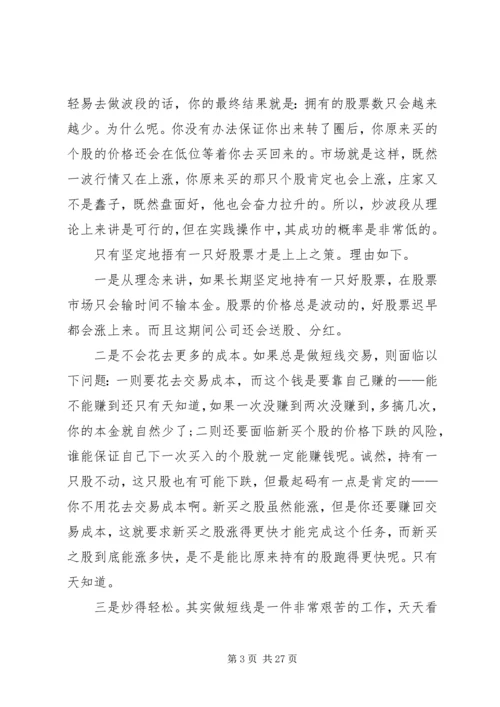 八年老股民的血泪经验别走他的老路.docx