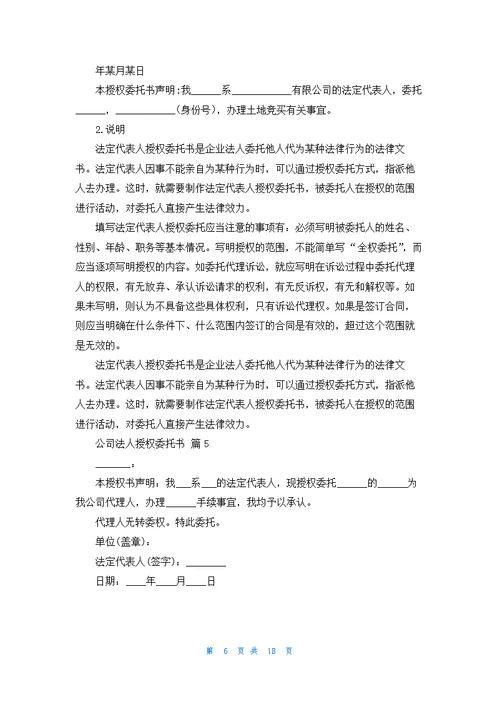 公司法人授权委托书范文汇总9篇