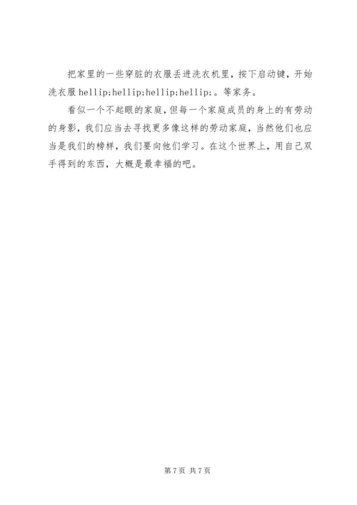 学习劳模精神心得体会 (2).docx