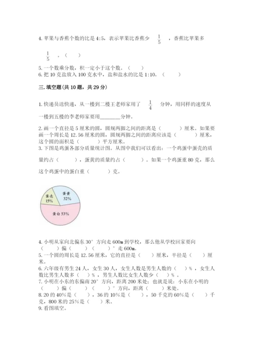 2022六年级上册数学期末考试试卷带答案（达标题）.docx