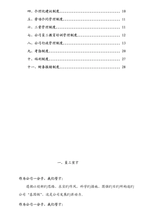 关键工程重点技术有限公司员工标准手册.docx