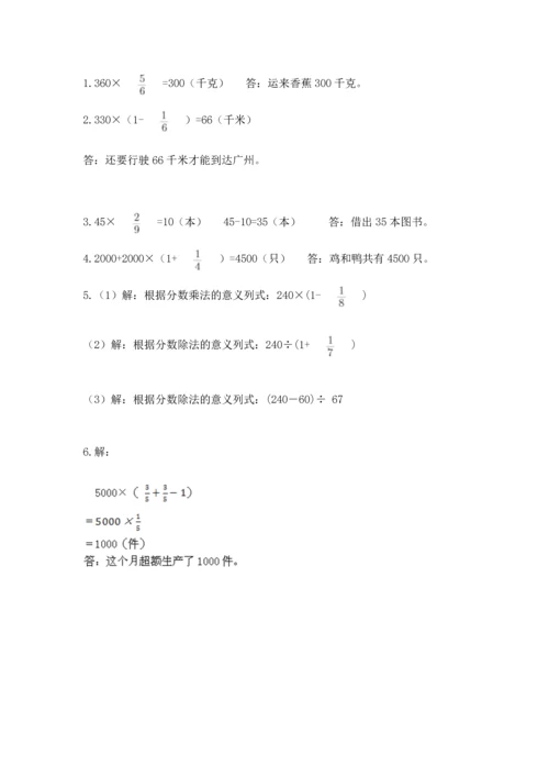 人教版六年级上册数学期中测试卷【能力提升】.docx