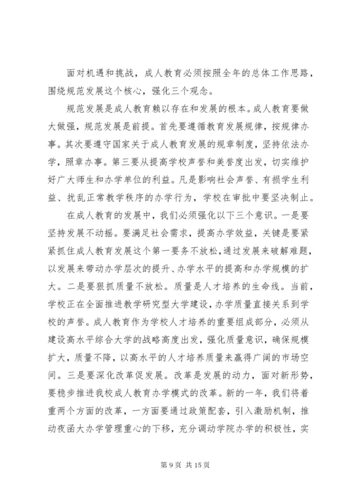 大学成人教育工作总结范文.docx