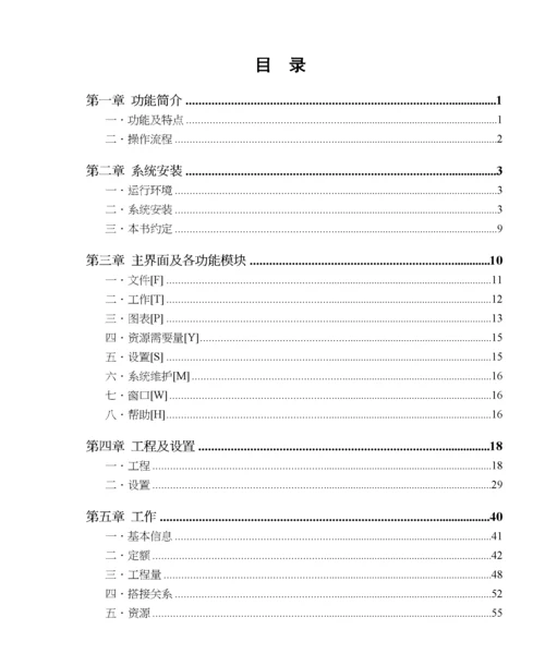 pkpm施工管理软件网络计划编制说明书.docx