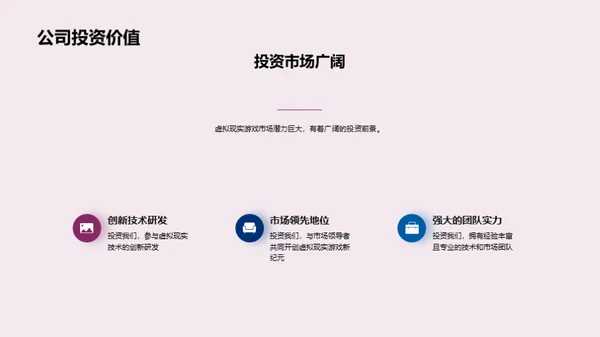 虚拟现实：游戏的未来