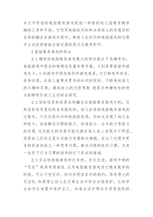 电脑论文.docx