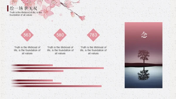 中国古风红䄂添香浪漫国风通用PPT