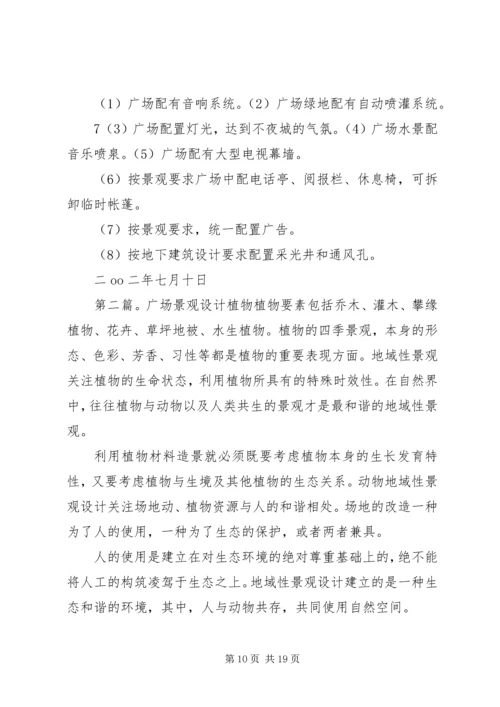 运河广场景观概念设计方案(杭州园林).docx