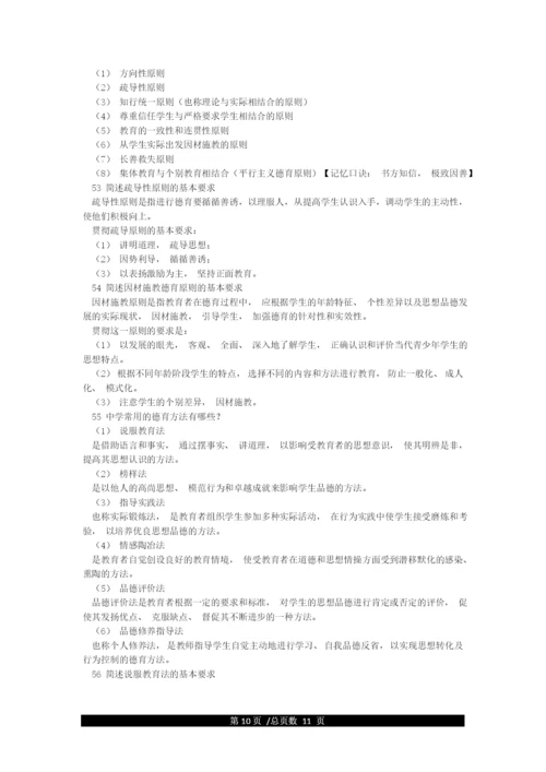 教资综合素质必背知识点总结.docx