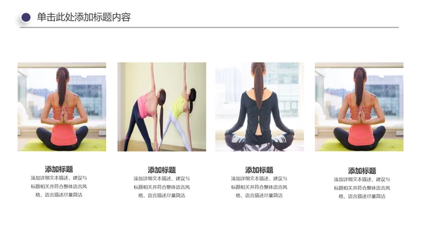 瑜伽健身美体瑜伽运动孕妇瑜伽PPT模板