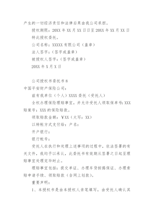 公司授权书委托书模板.docx