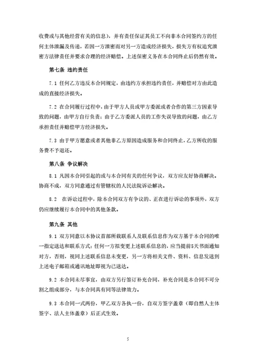 直播策划及咨询服务合同