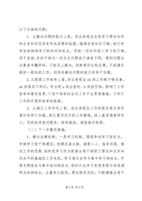 治庸治懒治散专项活动自查报告5篇 (4).docx