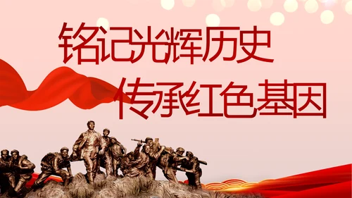 七一党支部党史学习教育工作总结PPT