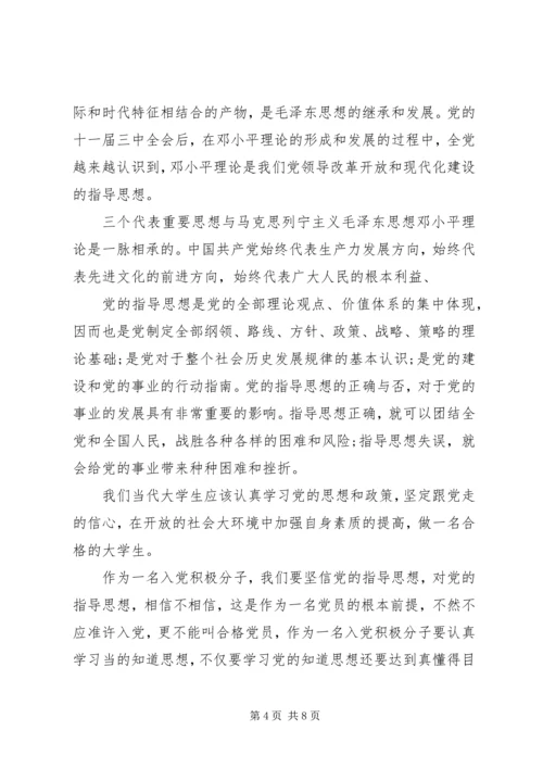 党的指导思想对经济发展的意义范例.docx