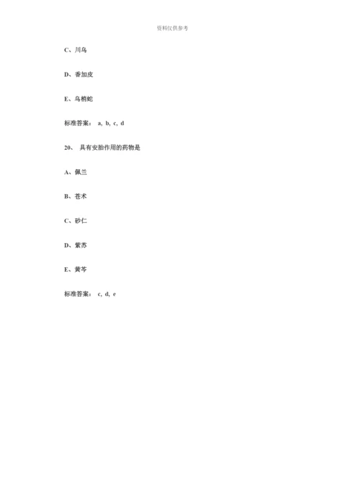 执业药师中药学专业知识一精选习题.docx