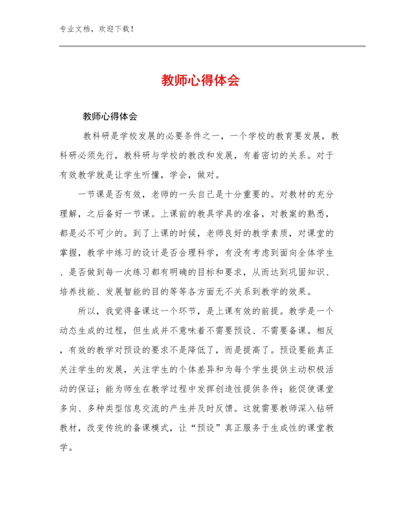 最新教师心得体会例文13篇.docx