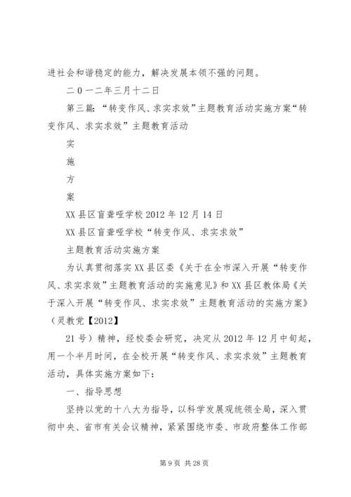 转变作风提高素质主题教育培训活动实施方案.docx