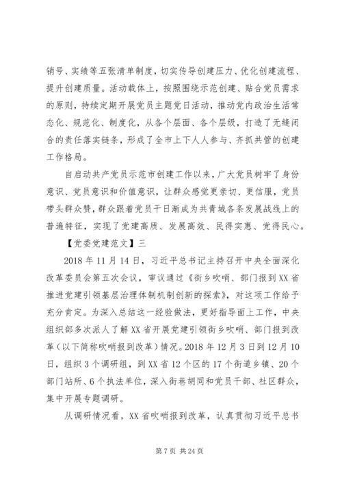 抓好党建引领促发展范文五篇.docx