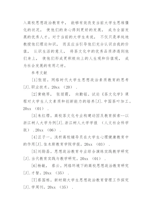 人生价值观的论文.docx