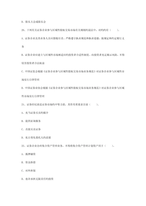 2023年证券经纪人证书申请条件最新考试试题库完整版.docx