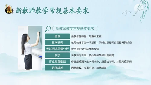 新教师经验交流新教师老师培训开学季教师培训PPT