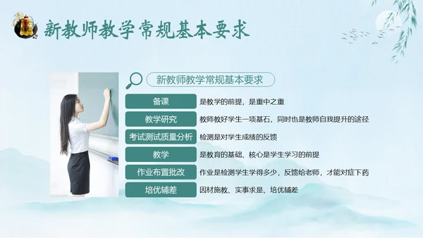 新教师经验交流新教师老师培训开学季教师培训PPT