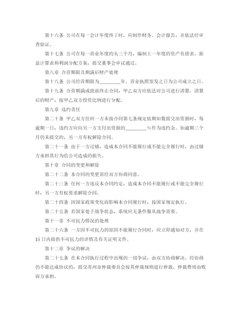 2023年设立有限责任公司的出资协议书范本4篇.docx