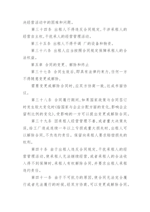 工厂租赁合同.docx