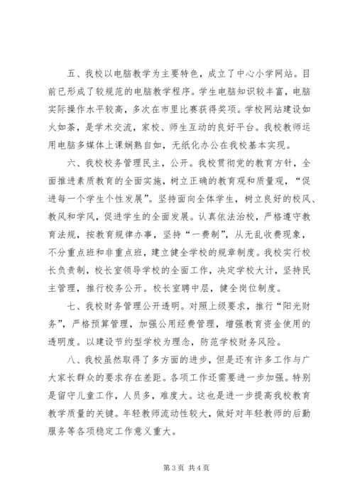 学校年度行风评议工作汇报.docx