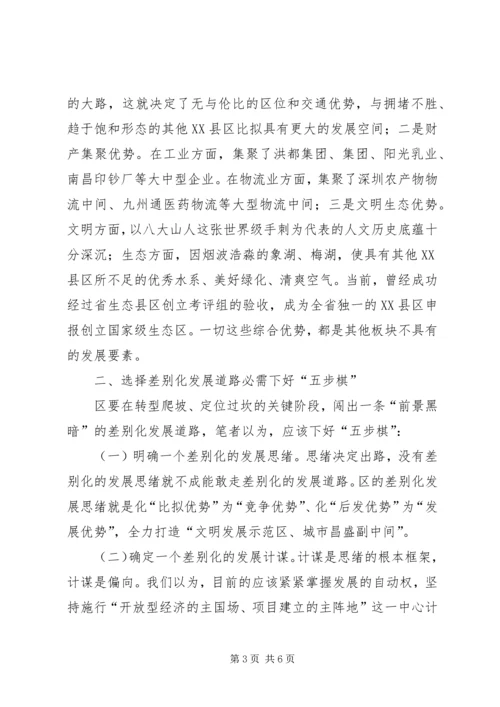 城市化发展交流材料.docx