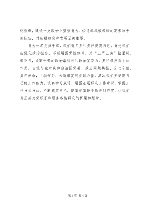 兵团干部职工学习总书记新疆考察重要讲话精神心得体会 (3).docx