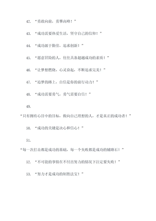带信的霸气口号