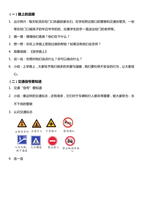 （核心素养目标）4.2 上学路上 第二课时  教案设计