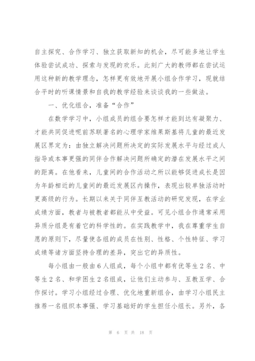 小组个人学习总结范文.docx