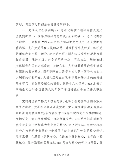 全县纪检系统认真学习宣传贯彻党十八届六中全会精神工作方案.docx