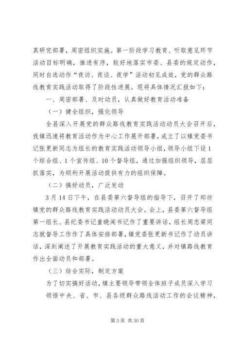 党的群众路线形成的三个阶段.docx