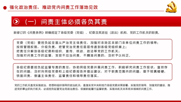 加强政治建设强化政治纪律和政治规矩PPT模板