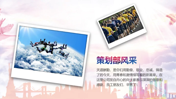 感谢有你企业员工风采通用PPT模板