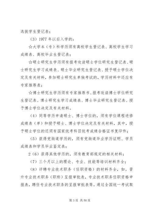 街道干部人事档案审核细则.docx